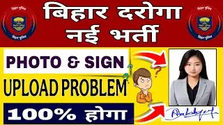 photo signature re-upload list bihar police si, bihar police form si photo signature kaisa lagega, 