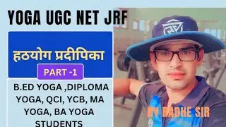 हठयोगप्रदीपिका।। भाग 1- Yoga UGC NET # B.ed Yoga QCI# YCB UOU Yoga