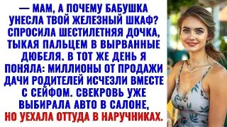А почему бабушка унесла твой сейф? - спросила дочь. Меня затрясло.