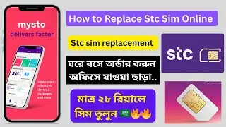 Stc sim replacement||How to get stc in online||how to convert stc som to eSIM||STC SIM Replace সহজে🔥