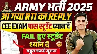 Army Bharti 2025 RTI Reply | Army CEE Exam Pass & Fail Student Update 2025