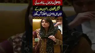 PTI Saima Kanwal Blasting Speech In Punjab Assembly Historic Challenge For Imran Khan