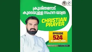 Christian Prayer Episode 524 (Krooshithanodukoodeyulla Sahanayathra)