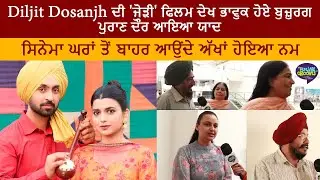 Jodi Public Review | Diljit Dosanjh | Nimrat Khaira | Amberdeep Singh | Punjabi Grooves