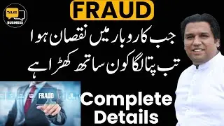 Sales and Marketing Fraud in Pakistan - Complete Guide to Protect Yourself!!!