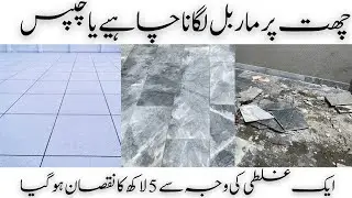 Which is the best material for top roof marble chips or Marble | mistakes in top roof waterproofing