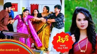 ಮೀನಾ ಬದ್ಲು ರಾಣಿನ ಕರ್ಕೊಂಡ್ ಬಂದ ರೋಹಿಣಿ‼️#aase