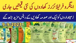 engro fertilizer prices list update today