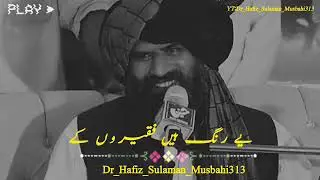 Ye Rang Hain Fakeeron Ke — The Colors of the Saints Dr Hafiz Suleman Misbahi Dr Suleman Misbahi 