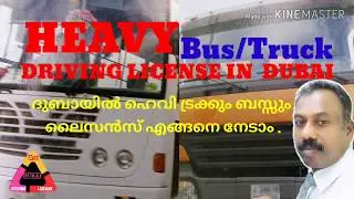 HEAVY BUS AND TRUCK DRIVING LICENSE IN DUBAI( PART 1)#2020 #TRUCK #BUS #DUBAI #DRIVING