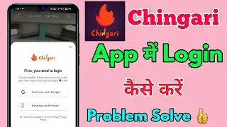 chingari app me login kaise kare,chingari app ki id kaise banaen