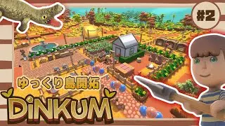 【Dinkum #02】ワニと共存を目指す島を作るぞ🐊｜#ディンカム