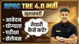 BPSC TRE 4 Batch Announcement 🔥 | Vipin Sir Math Masti | TRE 4.0 Preparation Strategy 2026