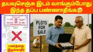 🔴CHECKLIST FOR PROPERTY BUYER 2025 #tamillaw #propertylaw #registration #patta #legaladvice #lawyer