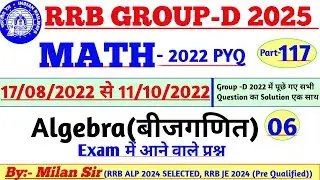 117 RRB Group D Maths 2025 | Algebra(बीजगणित) | 2022 All Shift Questions