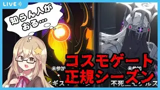 【#スターセイヴァー】不死王モグルス初見攻略/星が宿りし救援者の育成配信12【Vtuber/星川ユミナ】