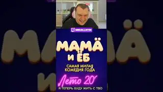 МАМА ЕБ ВЕСЕЛЫЙ МУЛЬТИК ОТ DISNEY@MeDallisT#медалист