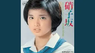 硝子坂