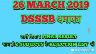 DSSSB | DSSSB RESULT 2018 | DSSSB DOE RESULT UPDATES | DSSSB LATEST NEWS TODAY | DSSSB DOE NEWS
