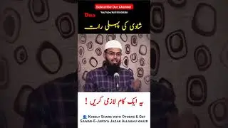 Shadi Ki Pheli Raat Ye Kaam Zaroor Kijiye | Sheikh Iqbal Salfi | #shorts