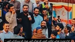 Sardar aman kashmiri speech awami action committee Kashmir | pulandri jalsa | 