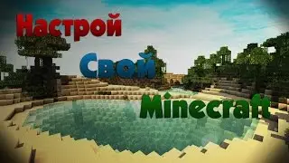 НАСТРОЙ СВОЙ MINECRAFT ! [1.7.2] [Custom Selection Box] - Обзоры модов Minecraft #16