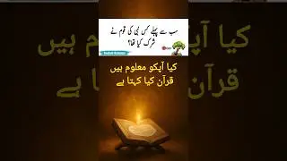 Urdu Quiz Questions and answers general knowledge in urdu islamic questions and Answers #islamiquiz