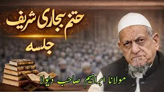 Khatme Bukhari Sharif Jalsa | Mauana Ibrahim Sahab Devla DB | Jambusar 2026