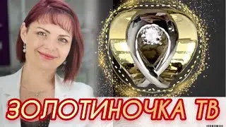 ЗОЛОТИНОЧКА ТВ🖤МАСТЕР БРИЛЛИАНТ🎩Драгоценности Каждый День🖤Лимонное Золото🎩Белые Бриллианты🖤585