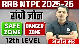 🔥 RRB Ranchi NTPC Cut Off | RRB NTPC Zone Wise Cut Off | NTPC Safe Score | Exam Vidhi