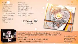 【KEMU VOXX】 PANDORA VOXX complete 【クロスフェード】- KEMU VOXX