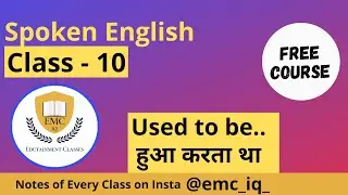Used to be - हुवा करता था | Spoken English Course | EMC IQ | Learn Used  concept | Raj Sir