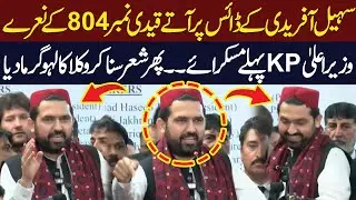 Qaidi No. 804 Slogans Echo at Sohail Afridi&rsquo;s Dais | KP CM&rsquo;s Reaction Goes Viral | Public News