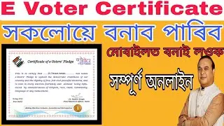 E Voter Certificate Online Apply 2022| How To Apply e Voter Certificate |