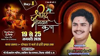 LIVE-DAY-01 !! Shrimad Bhagwat Katha !! Rishabh Dev Ji Maharaj !! Maa Bijasen Mandir (Jhanshi)