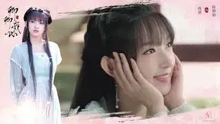 Cheng Xiao as adorable Lu Qingqing in drama My Heart | Preview Scenes: Sweet Rabbit 「 Lu Qingqing 」