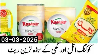 Ghee price today in pakistan/oil price today/cooking oil price today/ghee ka rate /oil rate today