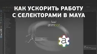 Сравнение плагинов и поиск оптимальной работы с пикерами в Maya.