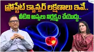 Prostate Enlargement &ndash; Causes and Warning Signs | Dr. Purnachandra Reddy  | Sakshi Jiva