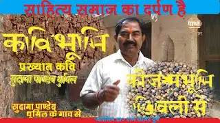 Gatha Ganga Gram Ki: Kavi Bhoomi #EPD 01 Dhumil ke Ganv se