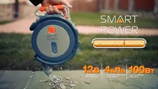 Автомобильный пылесос SMART POWER SVC-800