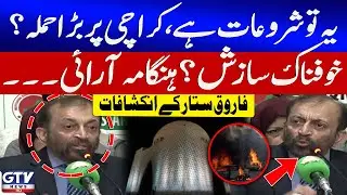 Farooq Sattar Big Revelation | PPP Big Conspiracy?| Big Attack On Karachi | MQM Updates | GTV News