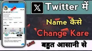 Twitter Me Name Kaise Change Kare | Twitter Name Change | Twitter Pe Name Kaise Change Kare 