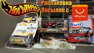 Распаковка посылок с Hot Wheels с Aliexpress!!!