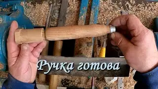 Берест - найкраще для ручки. Токарні роботи