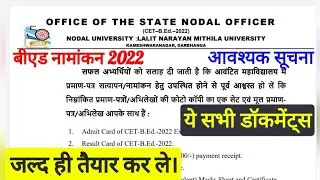 bihar b.ed counselling document || bihar b.ed documents required for admission || By-Md Ashraf sir