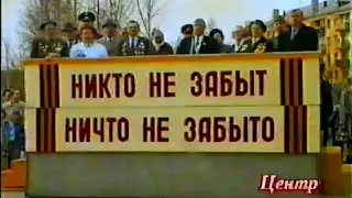 Victory Day in Mira Boulevard 9 May 1998 Russian Anthem
