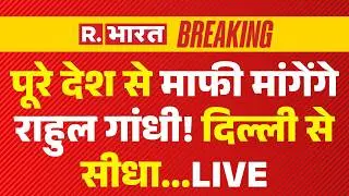 Rahul Gandhi House Protest LIVE Updates: माफी मांगेंगे राहुल गांधी! | AI Summit | Congress vs BJP