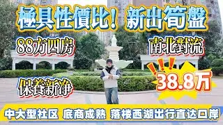 超抵買！新出筍盤，88 方做到四房，南北對流，屋企保養新淨，中大型屋苑，商鋪配套成熟，落樓西湖出行 18 蚊直達口岸，德豐二月天#惠州 #大亞灣 #港人置業 #home #二手筍盤
