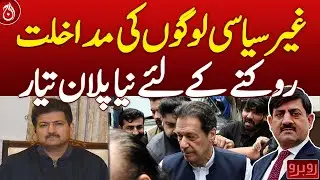 New Plan to Stop Non-Political Interference - Aaj News